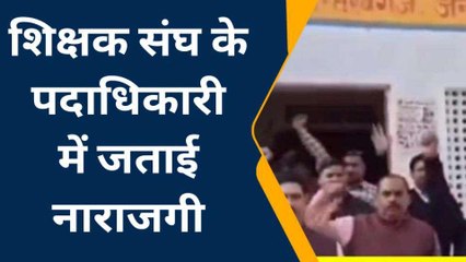 गोण्डा: ऑनलाइन उपस्थिति को लेकर शिक्षकों ने दिया धरना