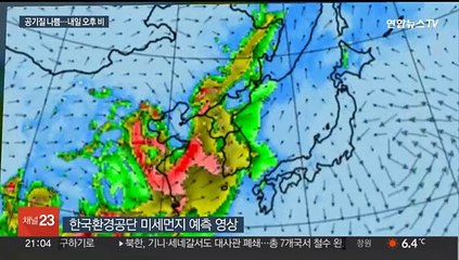 추위 풀리자 짙은 미세먼지…내일 퇴근길 요란한 겨울비