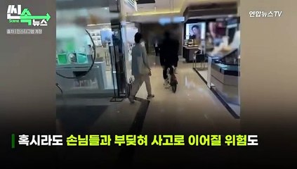 [씬속뉴스] 자전거·킥보드 타고 실내 매장 휘저은 남성…SNS엔 수상한 내용이