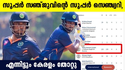 കേരളത്തിന്റെ ആ കളിയിൽ അവൻ പൊരുതിയത് ഒറ്റക്കായിരുന്നു  Sanju's Century Doesn't Help Kerala To Win