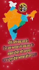 भगवा चढ़ा रे   #bhagwa #bharat #reelsindia #reelsviral #trending #viral #bjp