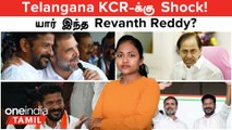 Telangana KCR க்கு Shock கொடுத்த Revanth Reddy யார் தெரியுமா? | Telangana New CM Revanth Reddy