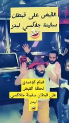 فلم كوميدي قصير فوق سفينة جلاكسي ليدر