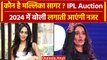 IPL Auction 2024: कौन है Mallika Sagar? BCCI ने दी 2024 के ऑक्शन की जिम्मेदारी | वनइंडिया हिंदी