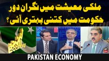 How much did Pakistan's economy improve during interim govt? - Economist's Analysis