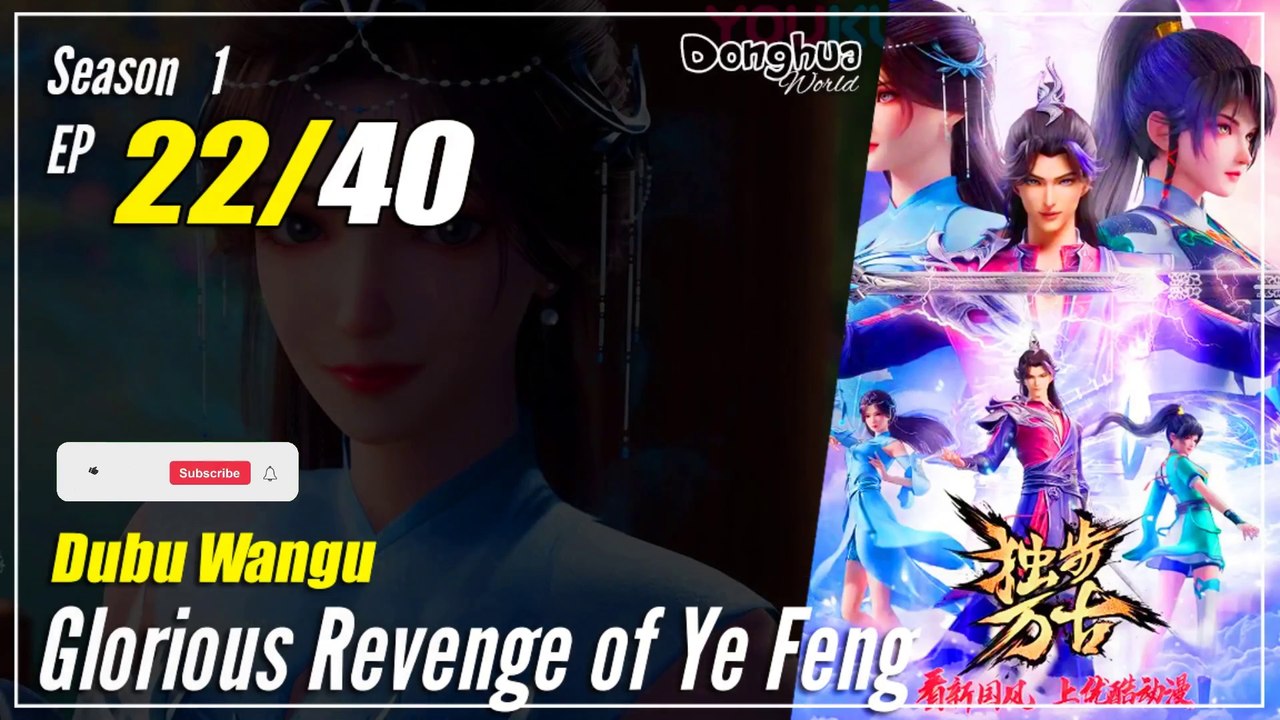 【Dubu Wangu】  Season 1 Ep. 22 - Glorious Revenge of Ye Feng | Donghua - 1080P