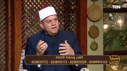 الشيخ وليد العويسي: كثرة كشف الأسرار سببه قلة الإيمان بالله