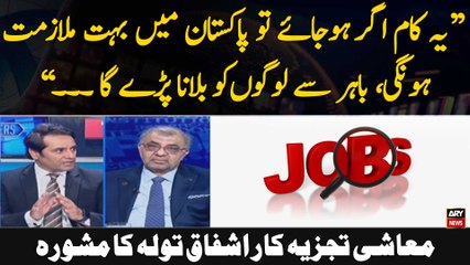 "Pakistan Mein Jobs Bhut Hongi Agar Yeh Kaam Hojaye...", Economist Ashfaq Tola