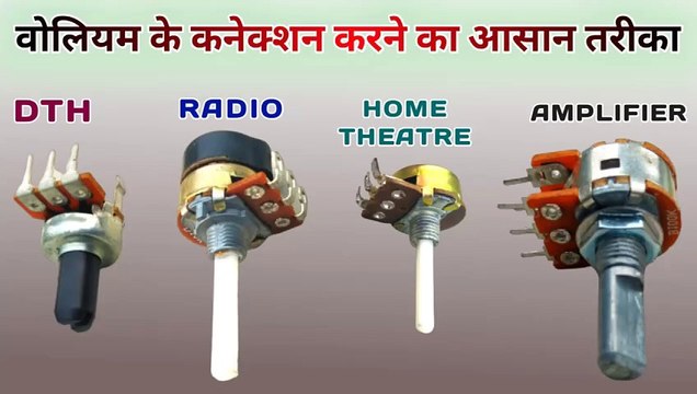 वोलियम के कनेक्शन करने का आसान तरीका | Volume Connection in 4440 | Amplifier Volume Connection