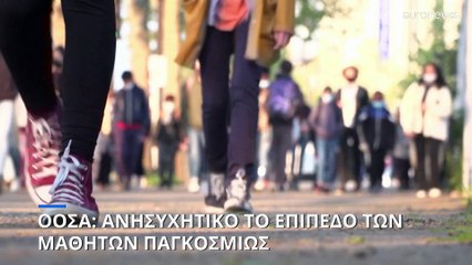 PISA: Ανησυχητικό το επίπεδο των μαθητών παγκοσμίως - Που βρίσκονται Έλληνες και Κύπριοι