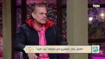 انا محلمتش ابقى عبد الحليم حافظ.. الفنان جلال العشري يتحدث عن فرصه في الفن وأحلامه