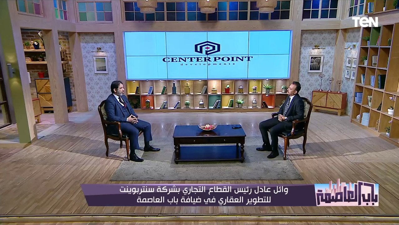 لماذا تأخر طرح المشروعات العقارية عن السنة الماضية؟.. رئيس القطاع التجاري بشركة سنتربوينت يجيب