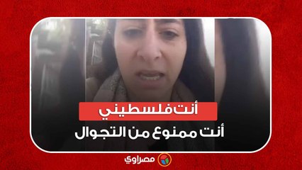 “أنت فلسطيني.. أنت ممنوع من التجوال”.. صحفية فلسطينية تروي منعها من دخول البلدة القديمة