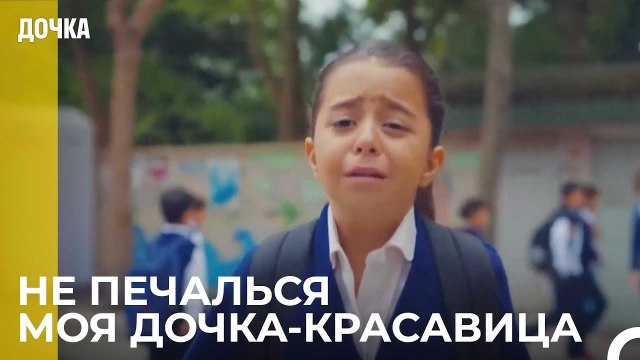 Джемаль Приходит На Помощь Ойкю - Дочка