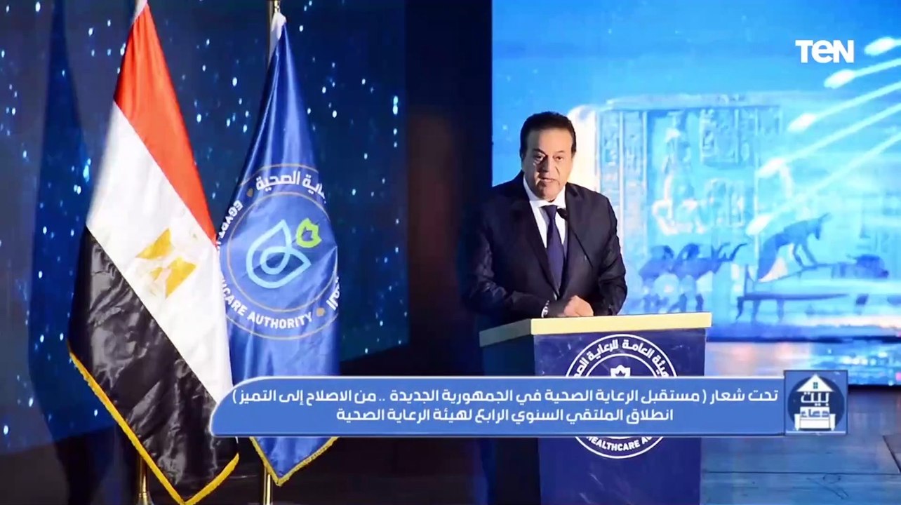 تحت شعار مستقبل الرعاية الصحية في الجمهورية الجديدة.. الملتقى السنوي الرابع لهيئة الرعاية الصحية