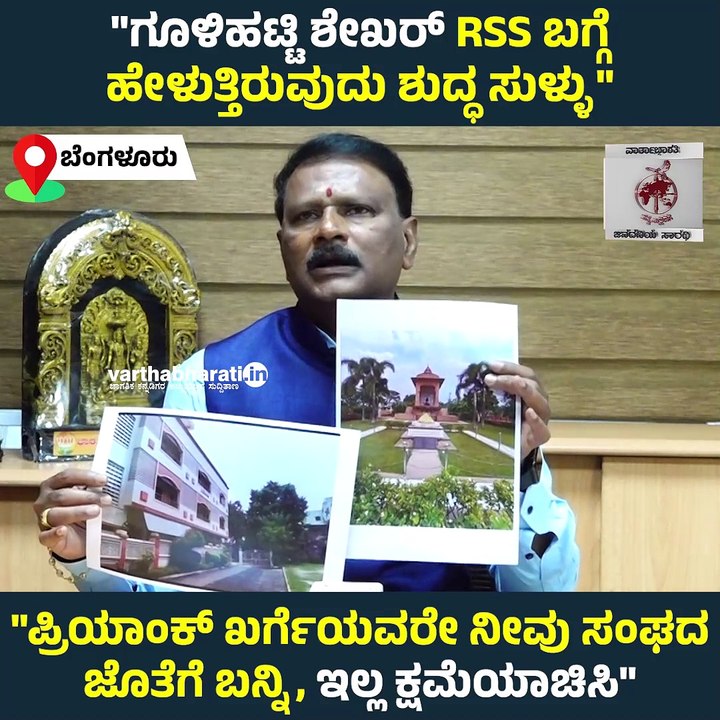 ಪ್ರಿಯಾಂಕ್ ಖರ್ಗೆಯವರೇ ನೀವು ಸಂಘದ ಜೊತೆಗೆ ಬನ್ನಿ, ಇಲ್ಲ ಕ್ಷಮೆಯಾಚಿಸಿ: ಜಗದೀಶ್ ಹಿರೇಮನಿ