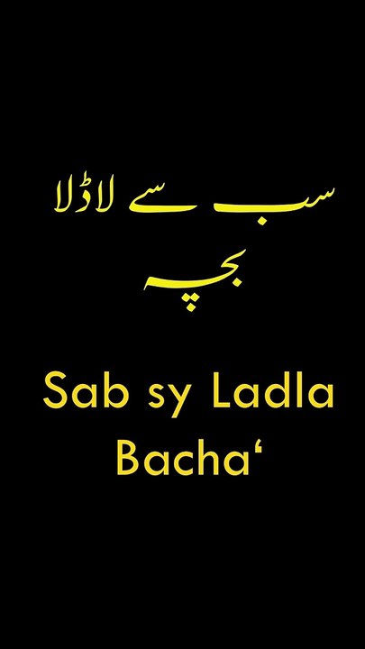 لاڈلہ| Ladla Bacha | Most favorit Son | Weird stories