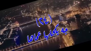 مسلسل بــركـــة الحلقة 24
