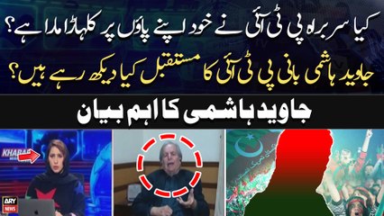 What is the future of PTI Chief? - Javed Hashmi's Reaction