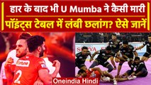 Pro Kabaddi League 2023: U Mumba ने हार के बाद भी कैसे लगाई Ponits Table में छलांग? वनइंडिया हिंदी
