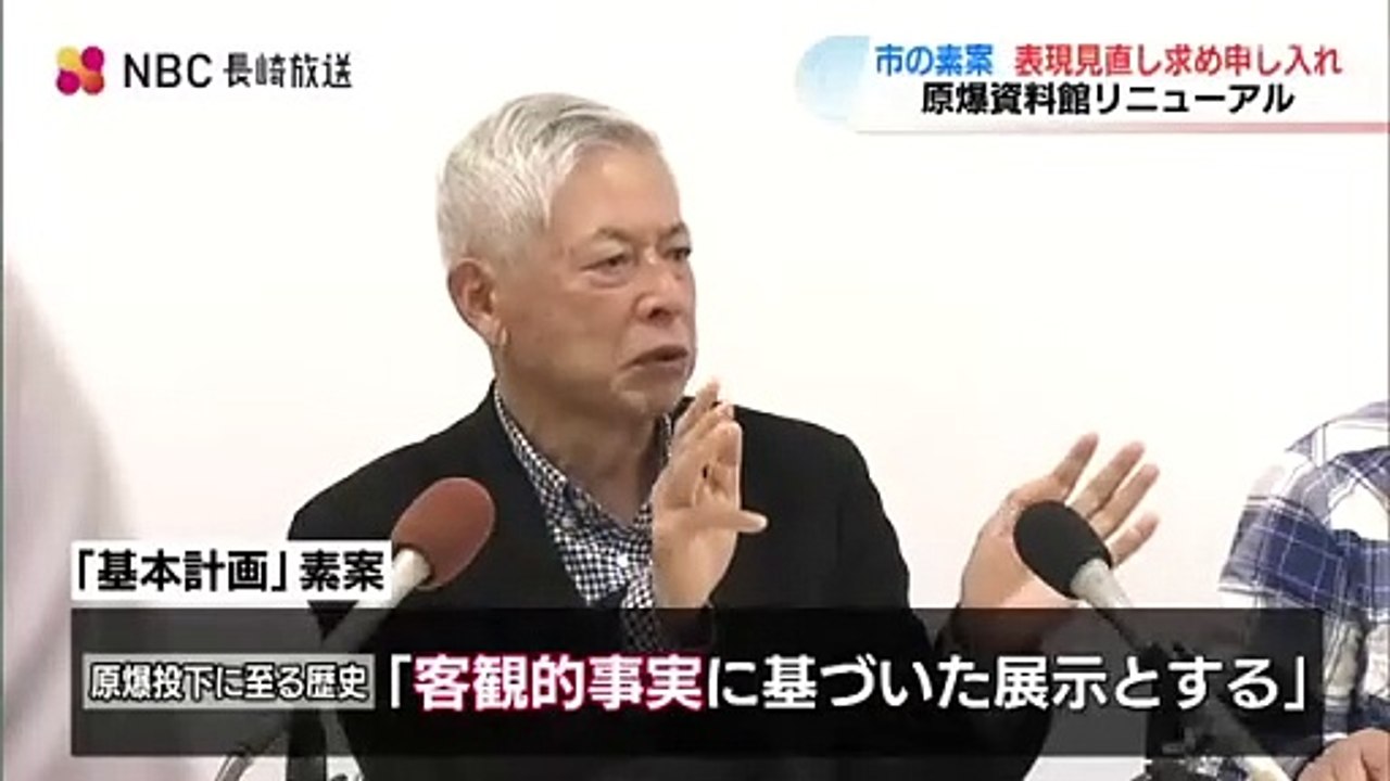 原爆資料館の“更新素案”は「今の展示への誤解を生み 意見が誘導される恐れ」市民団体が見直し求め 申し入れ（NBC長崎放送） - Yahoo!ニュース 2023-12-06 03_47