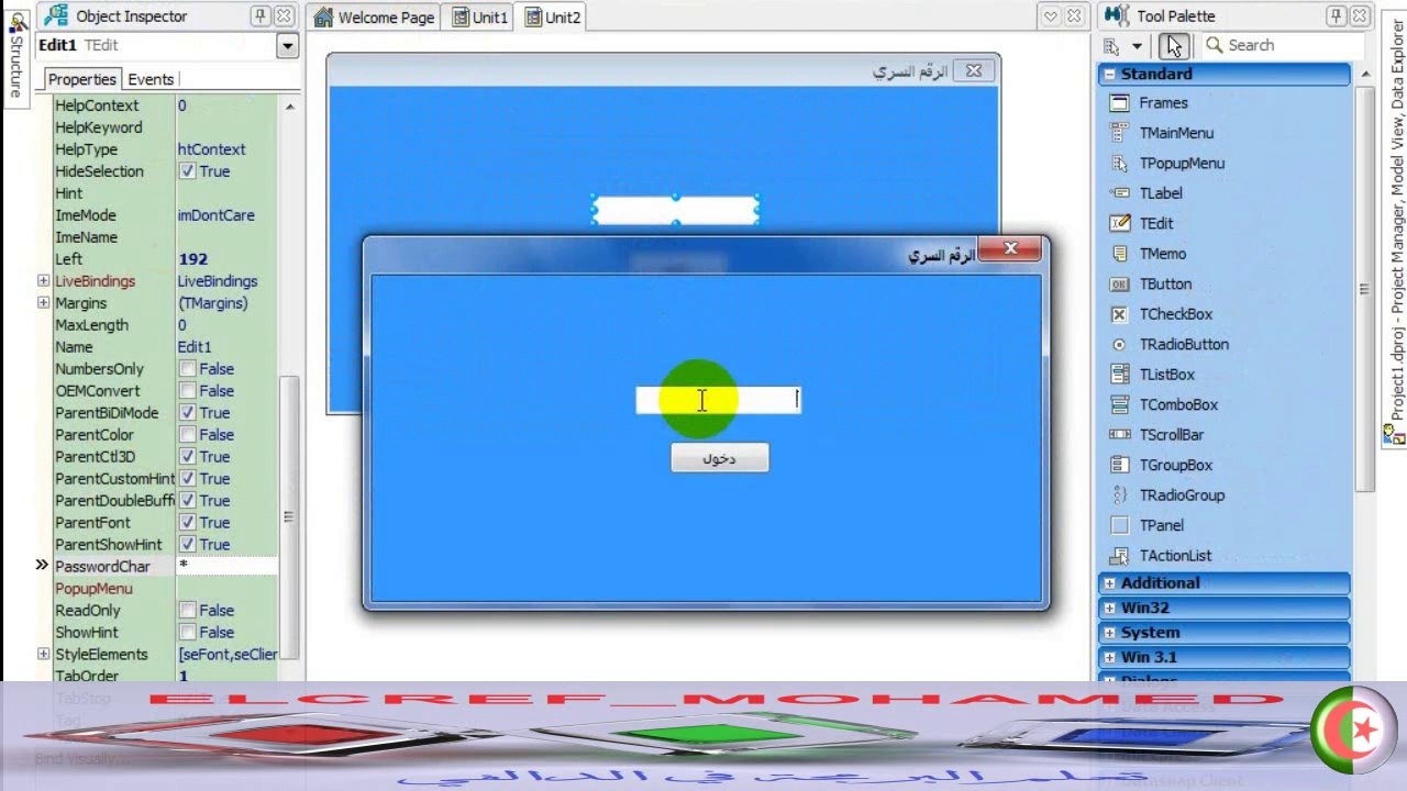 الطريقة البسييطة لاستخدام الرقم السري في لغة الدلفي║الدرس التاسع الطريقة الاولى