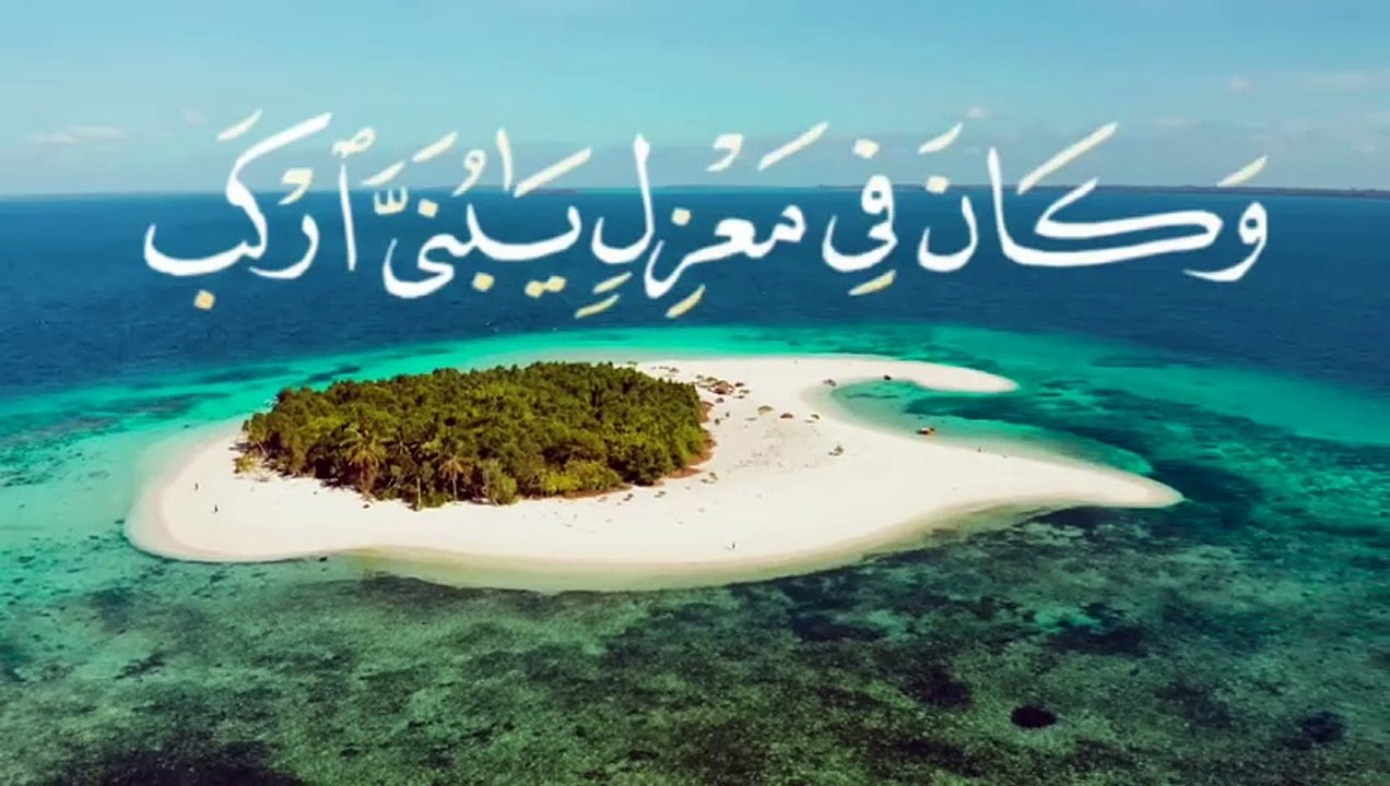 القرآن الكريم ونادى نوح ابنهُ وكان في معزل القارئ الشيخ مشاري العفاسي