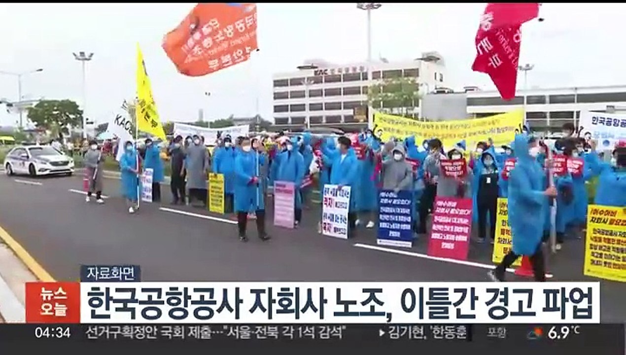 한국공항공사 자회사 노조, 이틀간 경고 파업