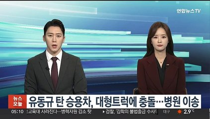 유동규 탄 승용차, 대형트럭에 충돌…병원 이송