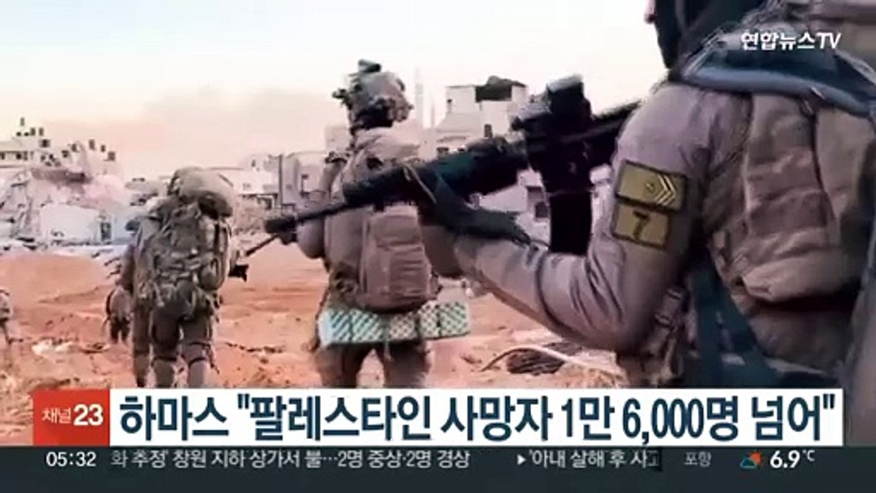 하마스 측 "팔레스타인 사망자 1만6천명 넘어"