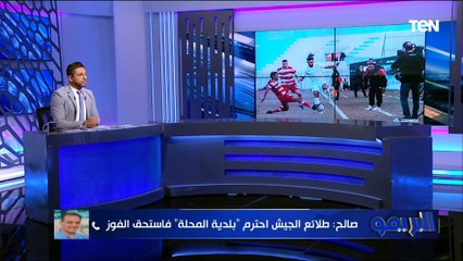"احترمنا الخصم ففوزنا".. أحمد صلاح المدرب العام لنادي طلائع الجيش يوضح أسباب الفوز على بلدية المحلة