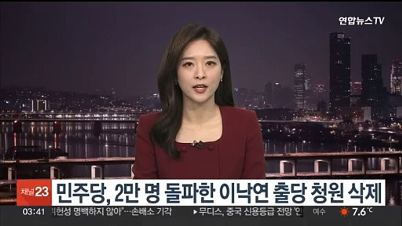 민주당, 2만명 돌파한 이낙연 출당 청원 삭제