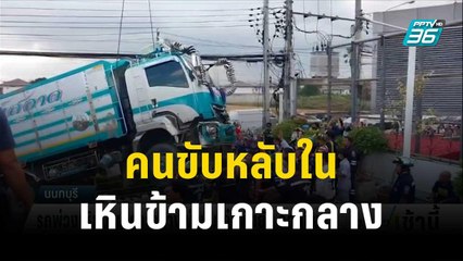 คนขับรถพ่วง 22 ล้อ หลับใน เหินข้ามเกาะกลางชนรถเก๋งยับ | โชว์ข่าวเช้านี้ | 6 ธ.ค. 66