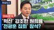 [뉴스라이브] '전광훈 모임' 간 원희룡...논란 일자