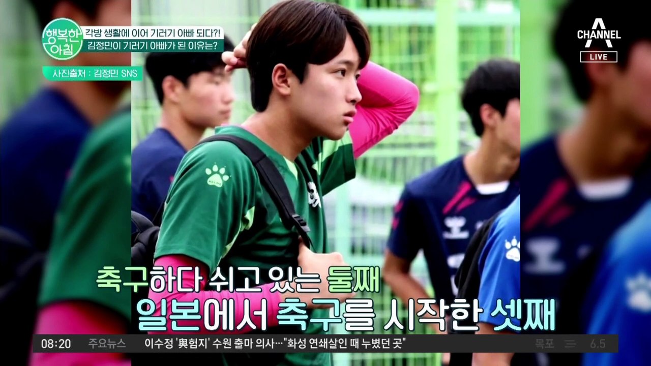 연애 4개월 만에 결혼에 골인한 김정민! 각방 생활에 이어 기러기 아빠 되다?