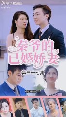 [秦爷的已婚娇妻] Istri Menikah Tuan Qin eps 37