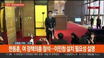 김기현 - 인요한 오늘 회동…야, 중앙위 당헌개정 내홍