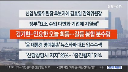 [이시각헤드라인] 12월 06일 뉴스센터13