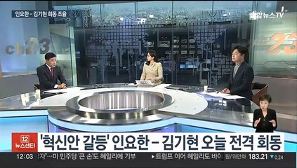 [뉴스초점] 인요한-김기현 오후 회동…이낙연 출당 청원 삭제
