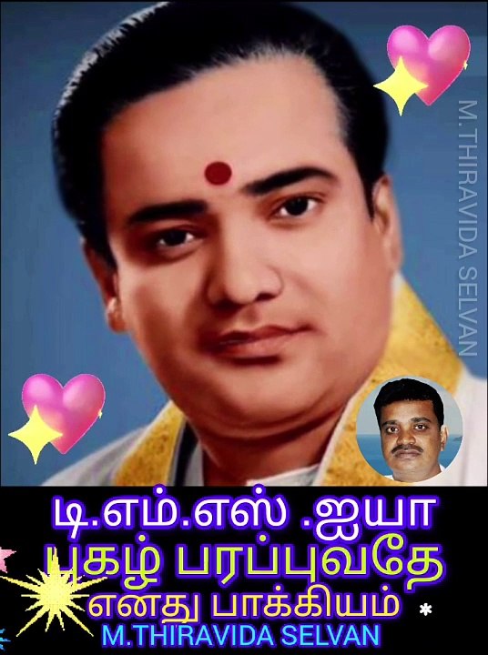 டி எம் எஸ் ஐயா புகழ் பரப்புவதே எனது பாக்கியம் SINGAPORE TMS FANS M.THIRAVIDA SELVAN
