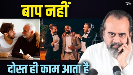फिर बाप नहीं, दोस्त ही काम आता है || आचार्य प्रशांत,वेदांत महोत्सव (2022)