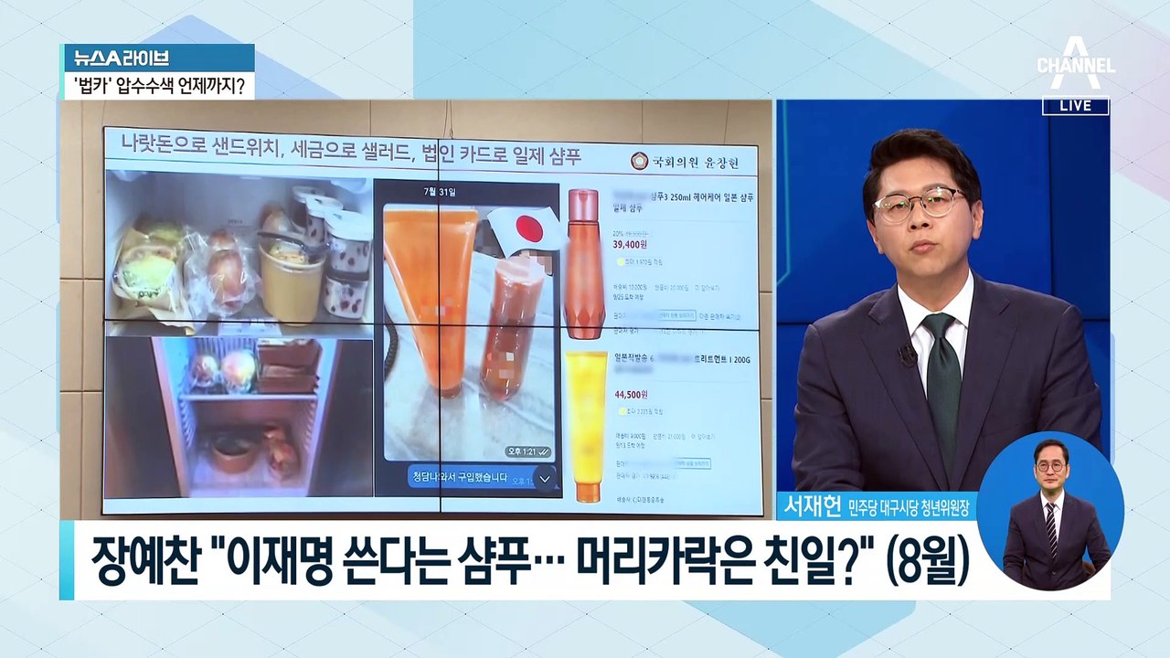 ‘이재명 샴푸’…與 최고위에도 국감장에도 등장