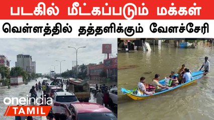 மிக்ஜாம் புயலால் பாதிக்கப்பட்ட வேளச்சேரி பகுதி