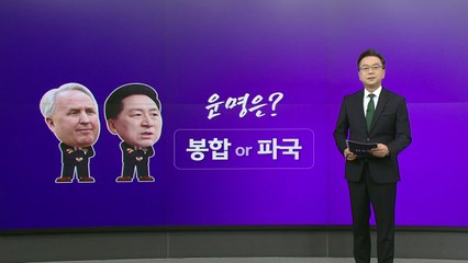 김기현·인요한 오늘 '운명의 회동'...파국이냐, 봉합이냐 [앵커리포트]  / YTN