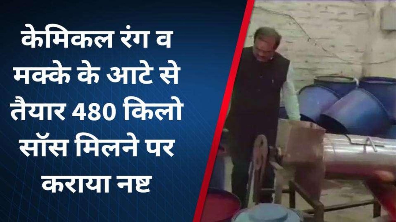 बदायूं: फर्जी फूड्स फैक्ट्री पकड़ी, नकली चिल्ली व टोमेटो सॉस भारी मात्रा मे किया बरामद