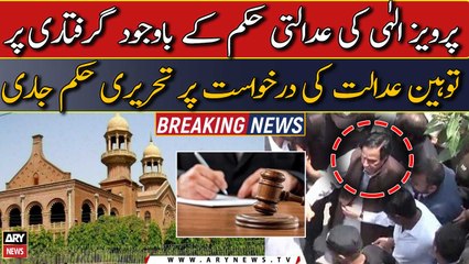 LHC issues written order over contempt plea regarding Pervaiz Elahi case