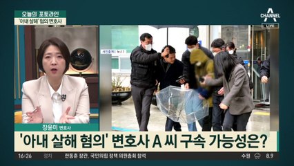 ‘아내 살해’ 혐의 변호사 구속 기로…경찰 “질식사 가능성”