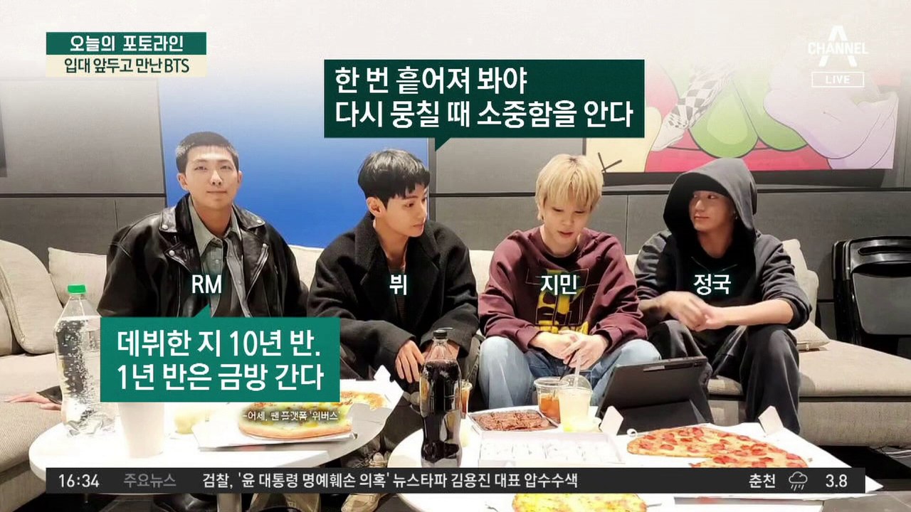 입대 앞두고 만난 BTS…짧아진 헤어 스타일 공개