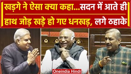 Parliament Winter Session 2023: Dhankhar को क्या बोले Kharge, लगे ठहाके | वनइंडिया हिंदी