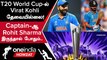 T20 World Cup-ல் India அணிக்கு Rohit Sharma Captaincy தேவை - Mohammad Kaif | Oneindia Howzat